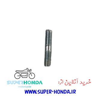 پیچ 8 دو سر رزوه اگزوز موتور سیکلت هندا 200 دو عددی