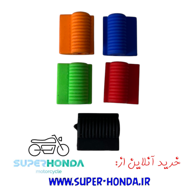 لاستیک پدال دنده موتور سیکلت سیلیکونی