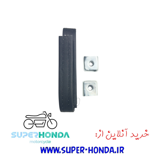 کمربند زین موتور سیکلت