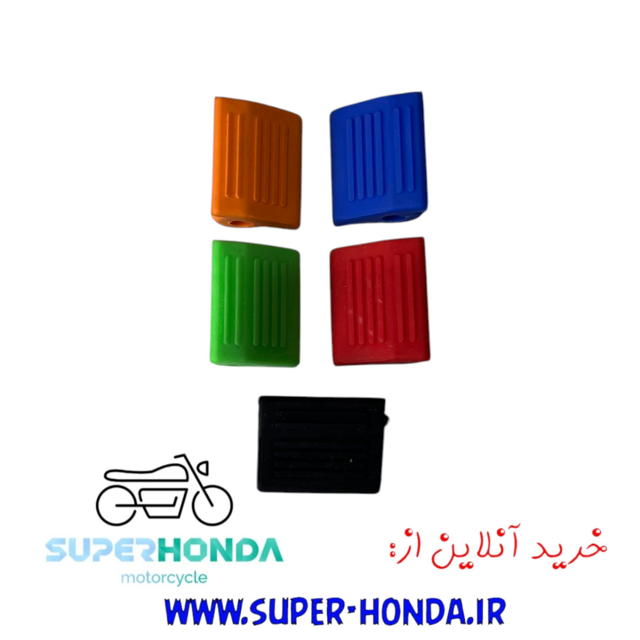 لاستیک پدال دنده موتور سیکلت سیلیکونی