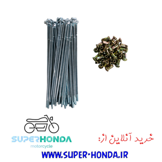 سیم پره عقب موتور سیکلت هندا