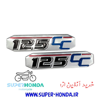 آرم قاب بغل موتور سیکلت چسبی 125