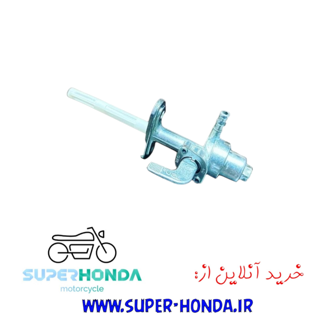 شیر بنزین موتور سیکلت آپاچی