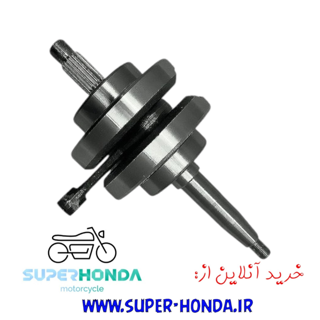 میل لنگ موتور سیکلت مناسب هندا 125 کوکما