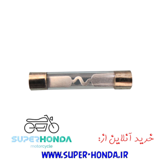 فیوز شیشه ای موتور سیکلت 1 عددی