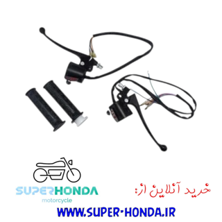 قلوه کلاج و ترمز موتور سیکلت هندا 4عددی