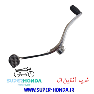 پدال دنده موتور سیکلت هندا برند کوکما