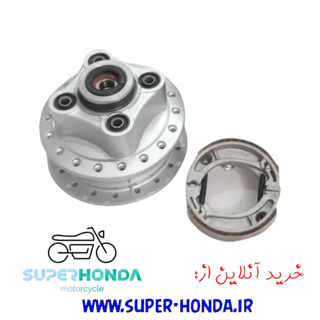 توپی چرخ عقب با لنت موتور سیکلت هندا فلش