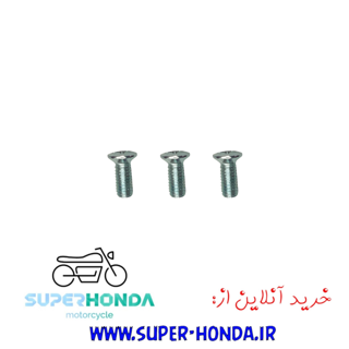 پیچ قیفی روغن موتور سیکلت هندا 3 عددی