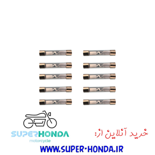 فیوز شیشه ای موتور سیکلت هندا 10 عددی