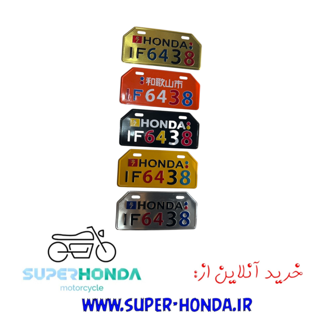 پلاک موتور سیکلت
