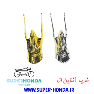 اسب گلگیر جلو موتور سیکلت