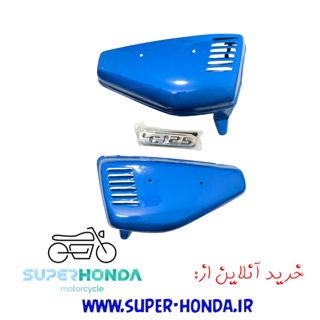قاب بغل فلزی موتور سیکلت هندا