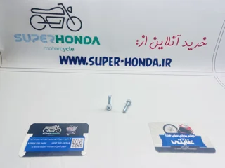 پیچ دسته کلاج موتور سیکلت هندا ۱۲۵