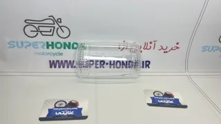 شیشه چراغ جلو موتپر سیکلت هندا ۸ راهنما خارجی