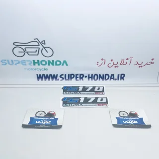 برچسب قاب بغل موتور سیکلت زیگما ۱۷۰
