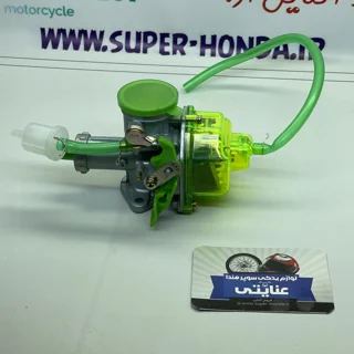 کاربراتور پیاله شیشه ای موتور سیکلت هندا سبز