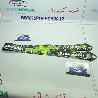 کمربند تکچرخ موتور سیکلت کاوازاکی