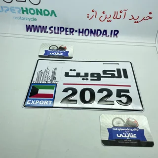 پلاک موتور سیکلت کویت ۲۰۲۵ سفید